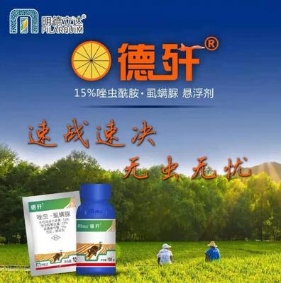 國(guó)內(nèi)唯一登記配方！明德立達(dá)德殲(唑蟲(chóng)酰胺+虱螨脲)助力蔬菜與柑橘綠色防控